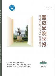 嘉应学院学报